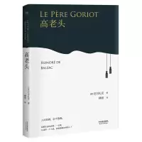 醉染图书高老头9787201118178