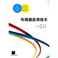 醉染图书传感器应用技术9787301694