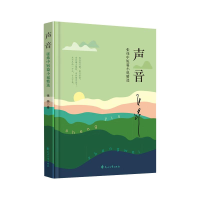 醉染图书声音 张炜中短篇小说精选9787551151801