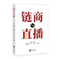 醉染图书链商与直播9787513071888