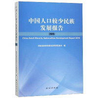 醉染图书中国人口较少民族发展报告(2015)9787105154357