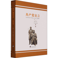 醉染图书博古译宣言(校注本)9787511739070