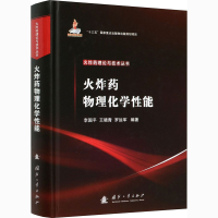 醉染图书火物理化学能9787118121698