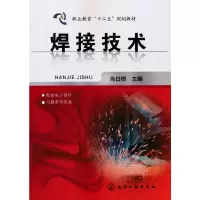 醉染图书焊接技术(乌日根)9787122200099