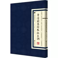 醉染图书李清照集 附朱淑真词9787555411659