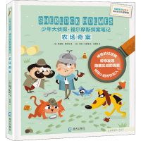 醉染图书农场奇案9787550732001