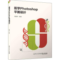 醉染图书医学Photoshop平面设计9787561571064