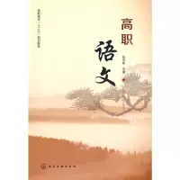 醉染图书高职语文(张学婷)97871221802