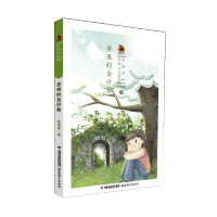 醉染图书香果的金沙寨/中国少年美丽心灵系列9787533484200