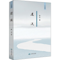 醉染图书逆流9787540252861