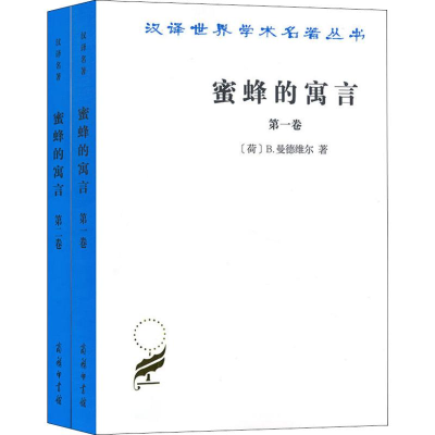 醉染图书蜜蜂的寓言全(2册)9787100164214