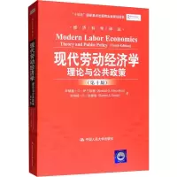 醉染图书现代劳动经济学 理论与公共政策(0版)9787300144825