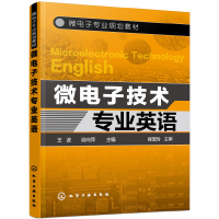 醉染图书微技术专业英语(王波)9787122108487