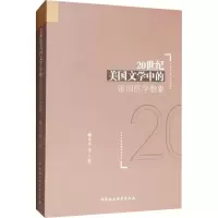 醉染图书20世纪美国文学中的帝国医学想象9787520342032