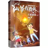 醉染图书六座邪塔(2册)9787521408065