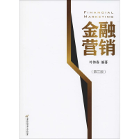 醉染图书金融营销(第3版)9787563828241