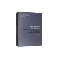 醉染图书中东铁路历史建筑构筑形态与技术9787560374932