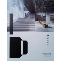 醉染图书室内设计师 68 新型商业9787112225316