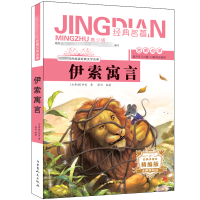 醉染图书伊索寓言9787204155361