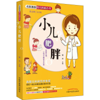 醉染图书小儿肥胖9787513248259