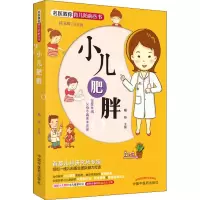 醉染图书小儿肥胖9787513248259