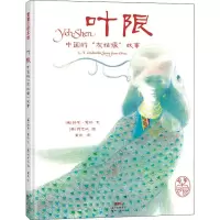 醉染图书叶限 中国的