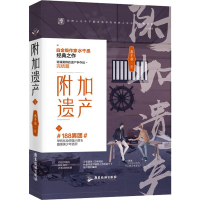 醉染图书附加遗产 下9787557017705