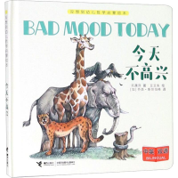 醉染图书今天不高兴9787544859004