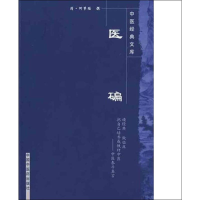 醉染图书医碥9787801676