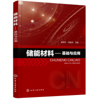 醉染图书储能材料——基础与应用978712437