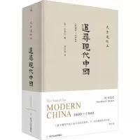 醉染图书追寻现代中国 1600-19499787220109737