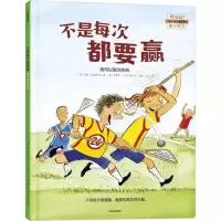 醉染图书不是每次都要赢 我可以面对失败9787521701630