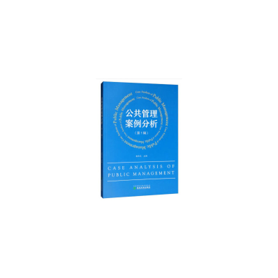 醉染图书公共管理案例分析·辑9787521803204
