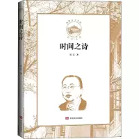 醉染图书时间之诗9787517135890