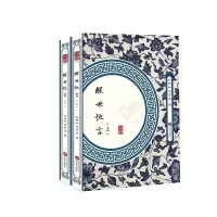 醉染图书醒世恒言(上下)9787507550641