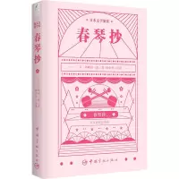 醉染图书日本文学鉴赏 春琴抄 日汉对照全译本9787515918327