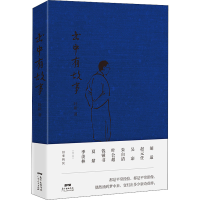 醉染图书书中有故事9787218146652