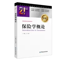 醉染图书保险学概论/许飞琼9787504999047