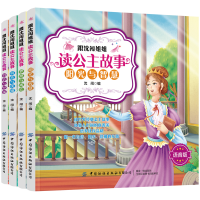 醉染图书跟沈闯姐姐读公主故事:全4册9787518073740