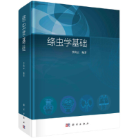 醉染图书绦虫学基础9787030677051