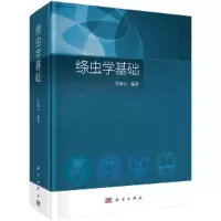 醉染图书绦虫学基础9787030677051