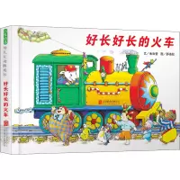 醉染图书好长好长的火车9787559641595