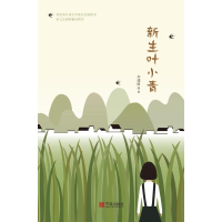 醉染图书新生叶小青9787552634372