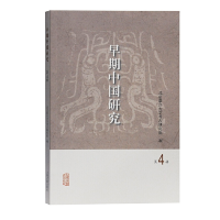 醉染图书早期中国研究(第4辑)9787532598595