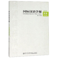 醉染图书国际汉语学报(2018年第9卷第2辑)9787561571644