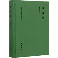 醉染图书学步录9787101150759