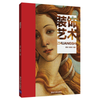 醉染图书装饰艺术袁媛等9787302517382