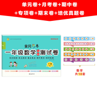 醉染图书1年级数学达标测试卷 下册 RJ9787544276122