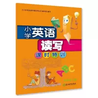 醉染图书小学英语读写课时特训 四年级下册9787572212642