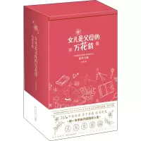 醉染图书女儿是父母的万花筒 陪伴手账(1-6)9787513342063